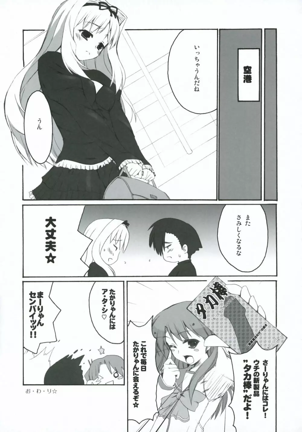 黒イ天使, 赤イ悪魔 - page24