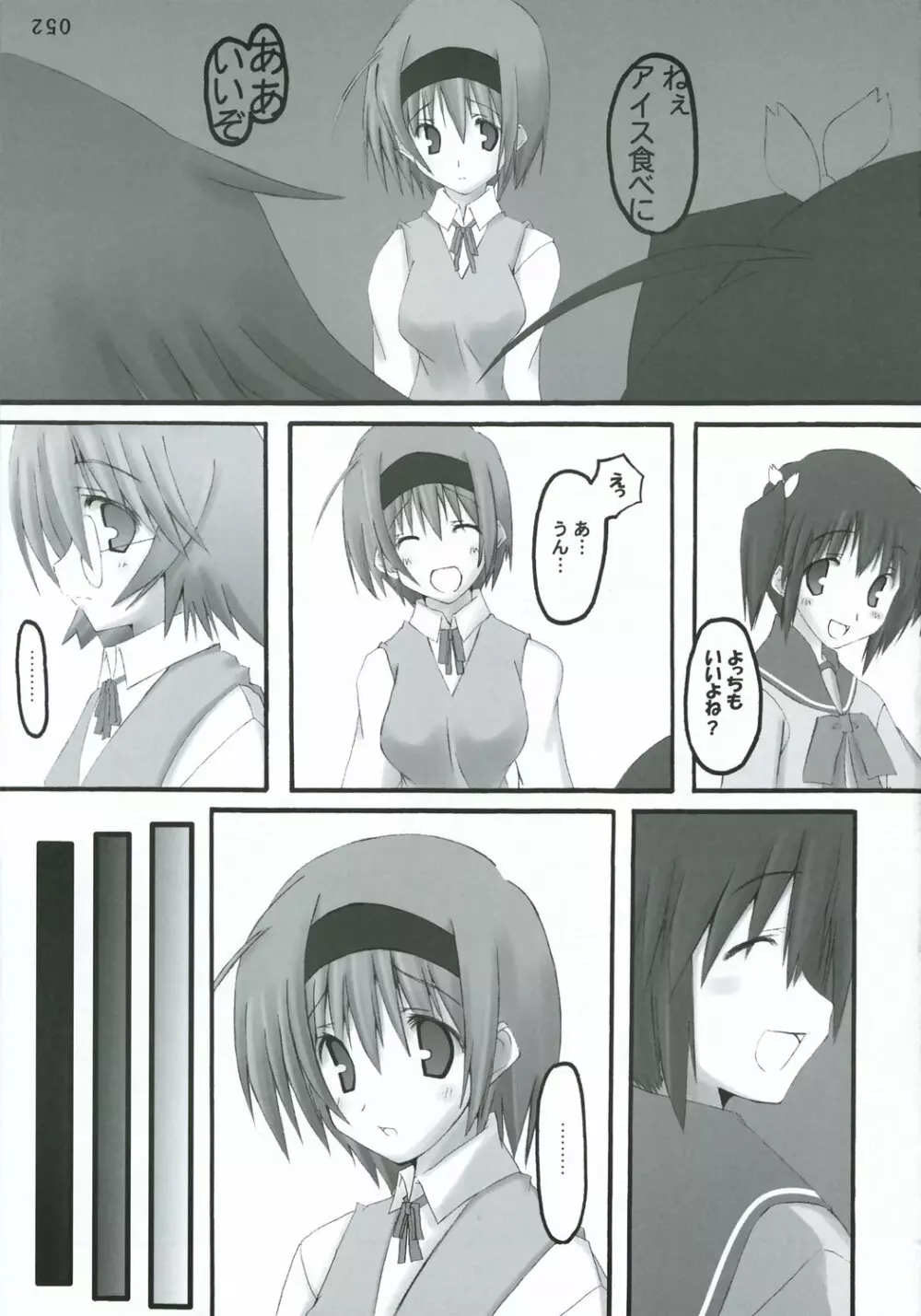 黒イ天使, 赤イ悪魔 - page28