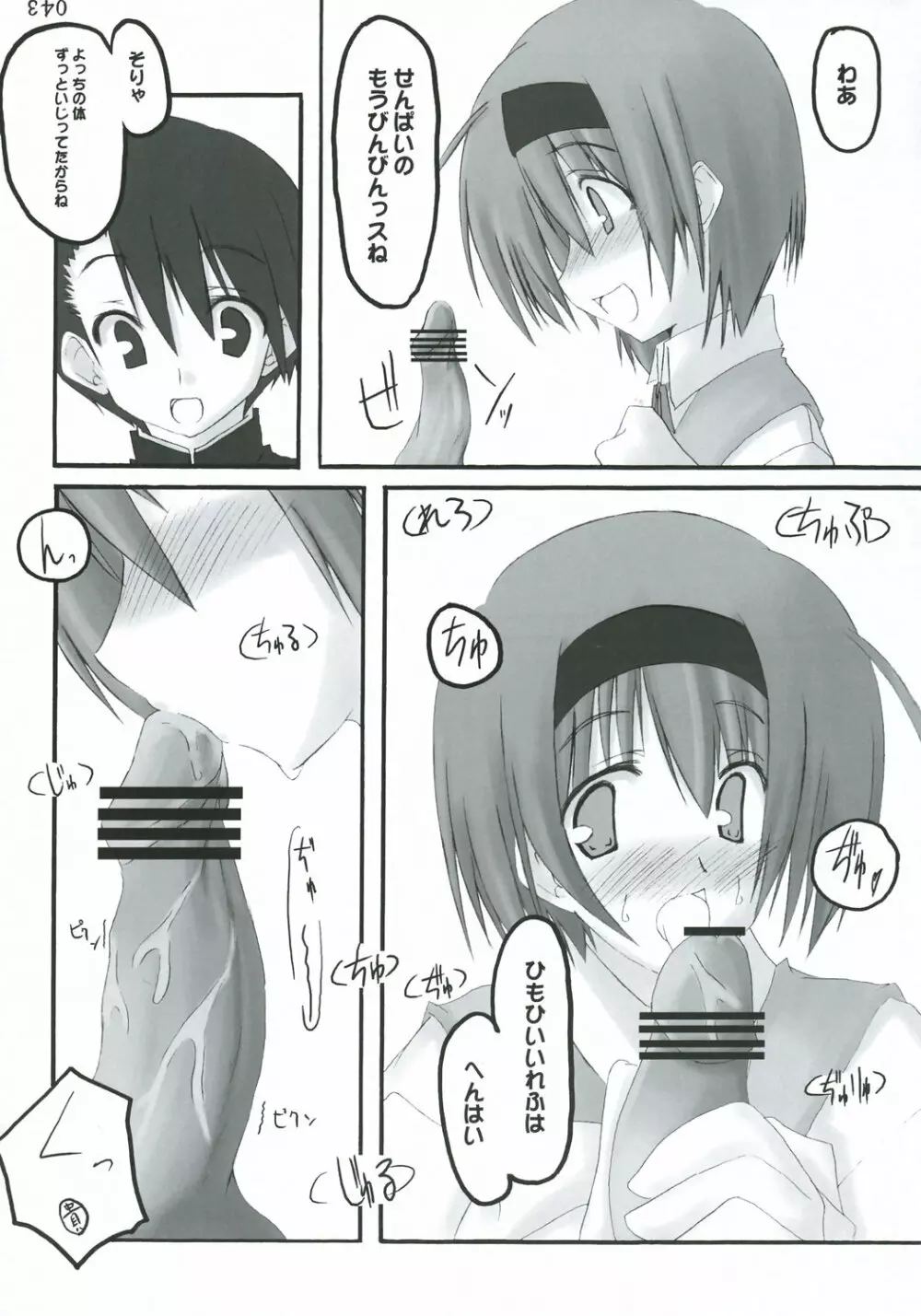 黒イ天使, 赤イ悪魔 - page37