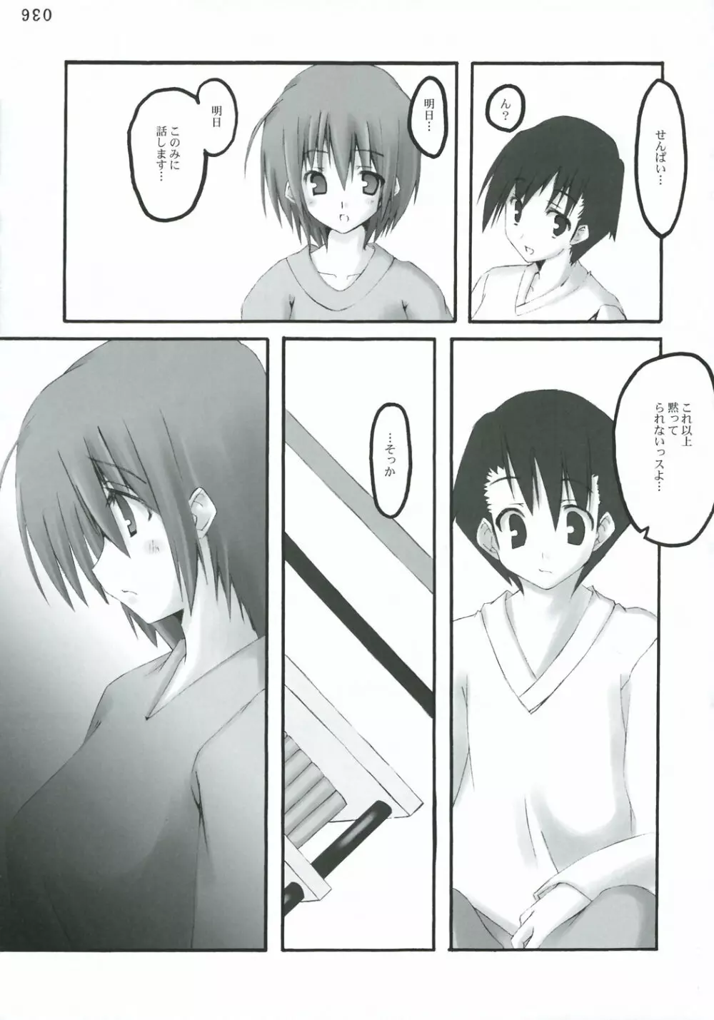 黒イ天使, 赤イ悪魔 - page44