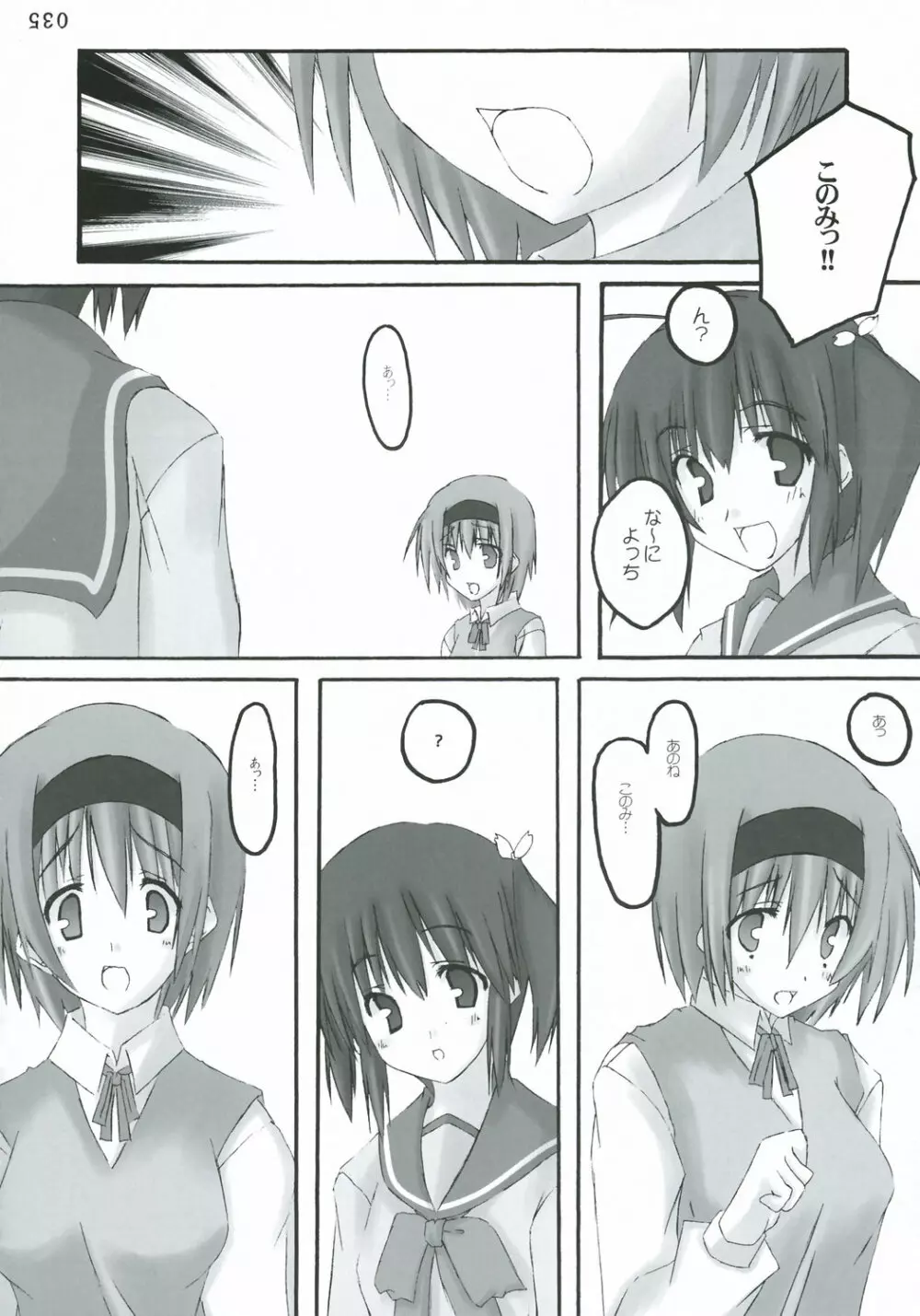黒イ天使, 赤イ悪魔 - page45