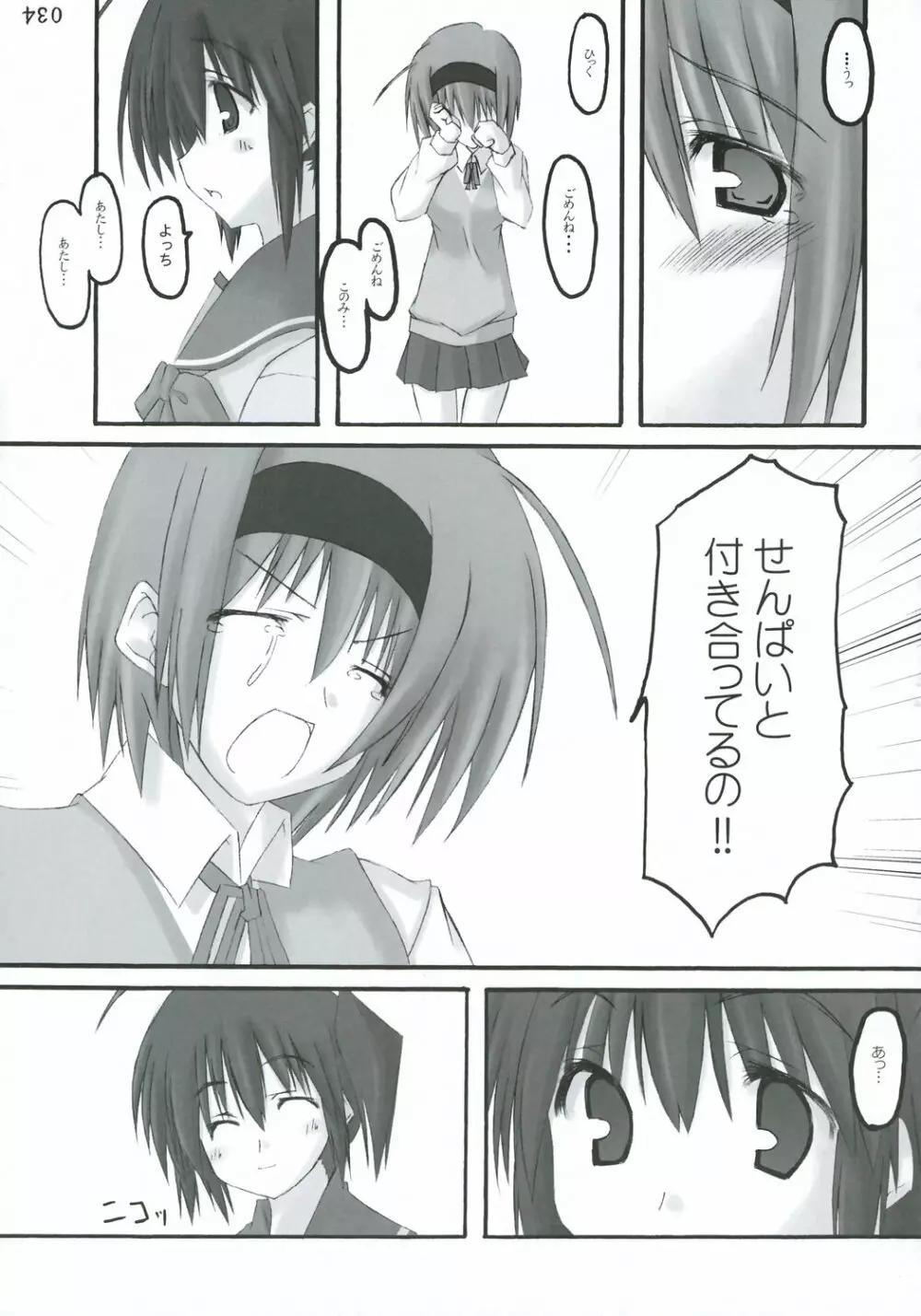 黒イ天使, 赤イ悪魔 - page46