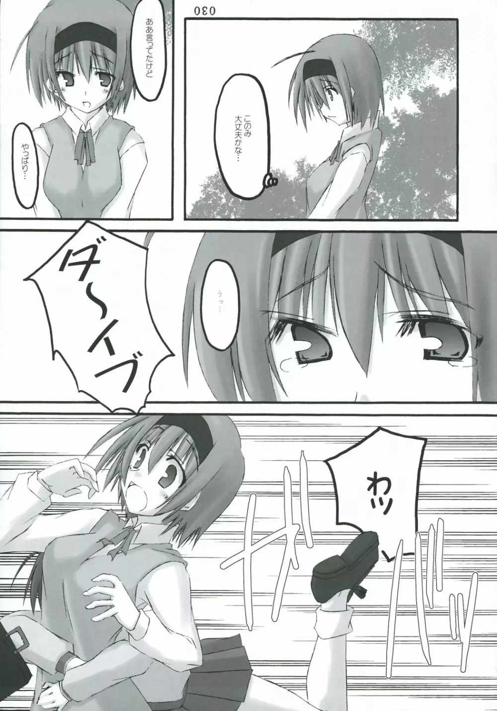 黒イ天使, 赤イ悪魔 - page50