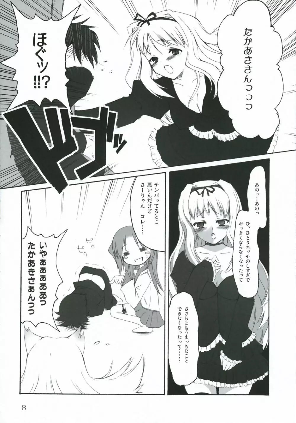黒イ天使, 赤イ悪魔 - page7