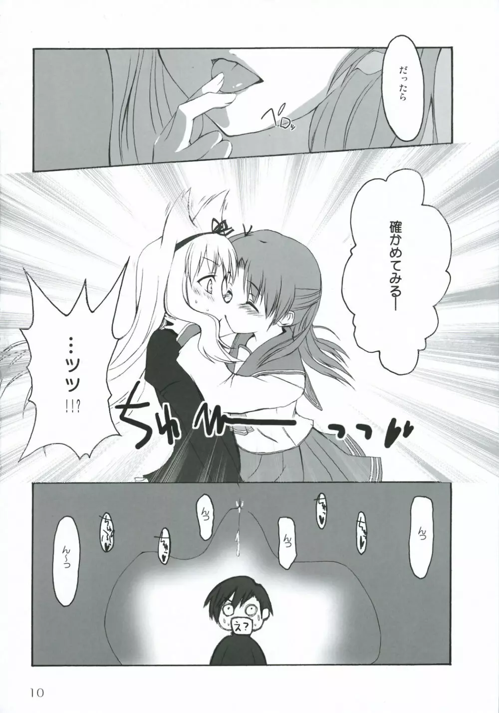 黒イ天使, 赤イ悪魔 - page9