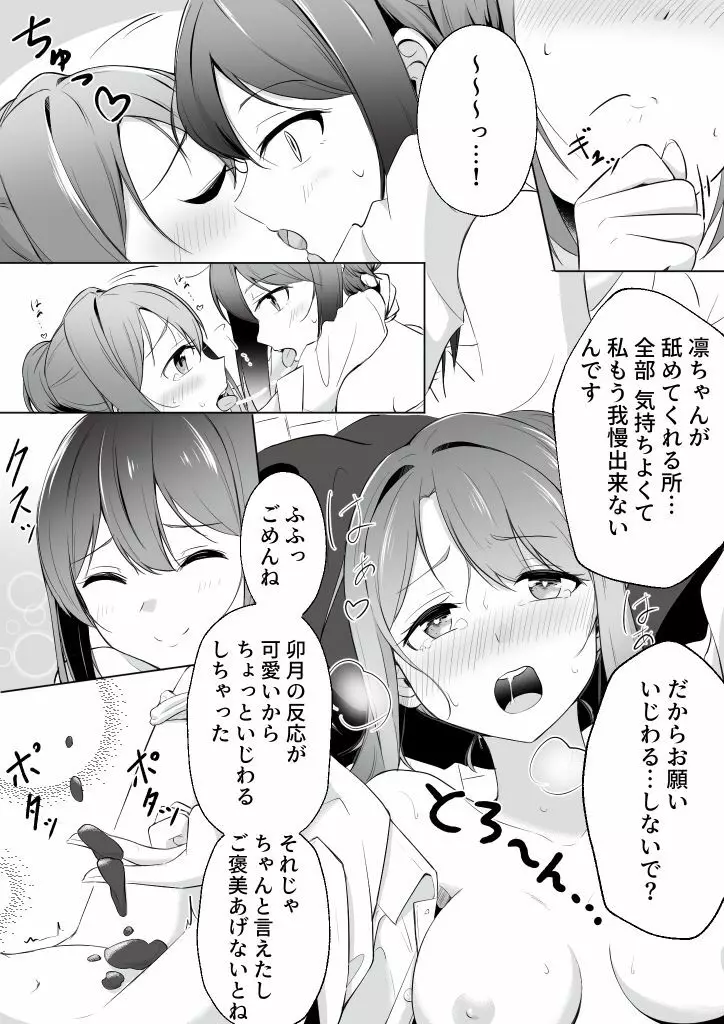 うづりんホワイトデー漫画 - page3