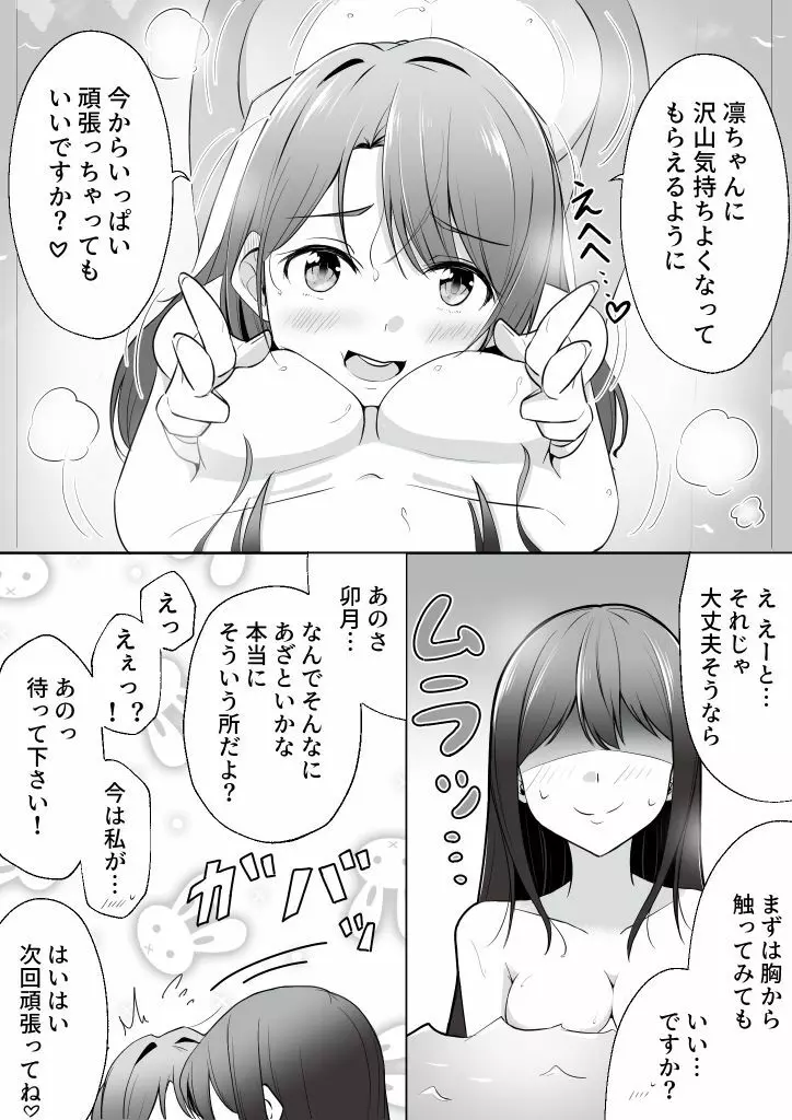 うづりんホワイトデー漫画 - page7