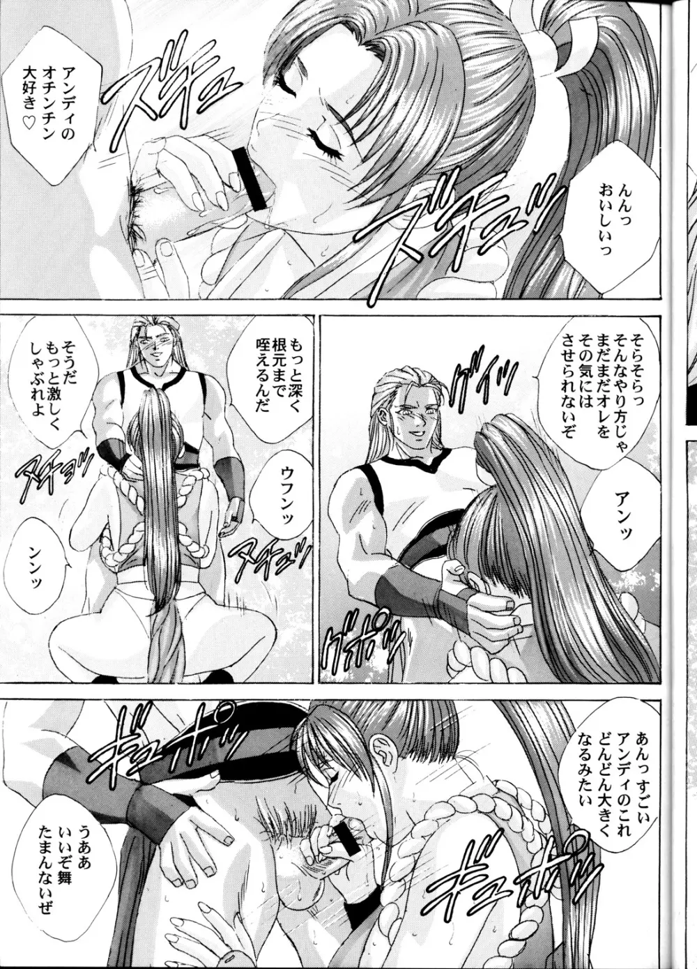 (C60) [D-LOVERS (にしまきとおる)] 舞 -淫乳伝- 第壱号 (キング･オブ･ファイターズ) - page10