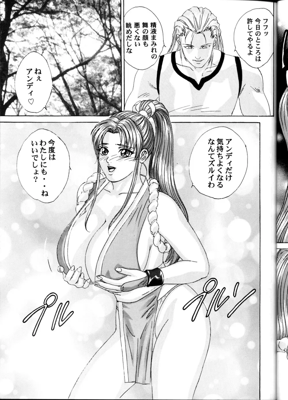 (C60) [D-LOVERS (にしまきとおる)] 舞 -淫乳伝- 第壱号 (キング･オブ･ファイターズ) - page14