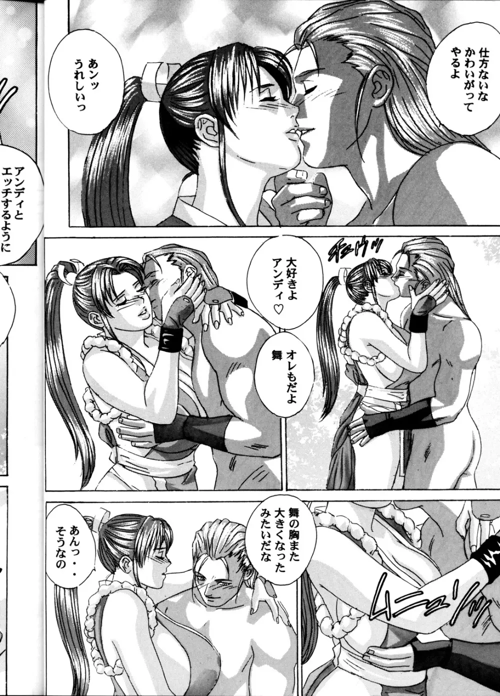 (C60) [D-LOVERS (にしまきとおる)] 舞 -淫乳伝- 第壱号 (キング･オブ･ファイターズ) - page15