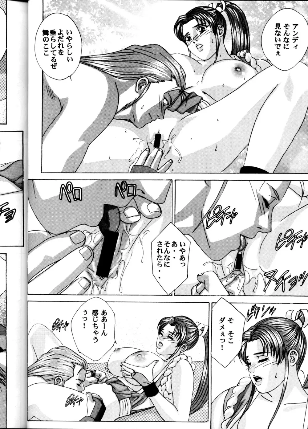 (C60) [D-LOVERS (にしまきとおる)] 舞 -淫乳伝- 第壱号 (キング･オブ･ファイターズ) - page23