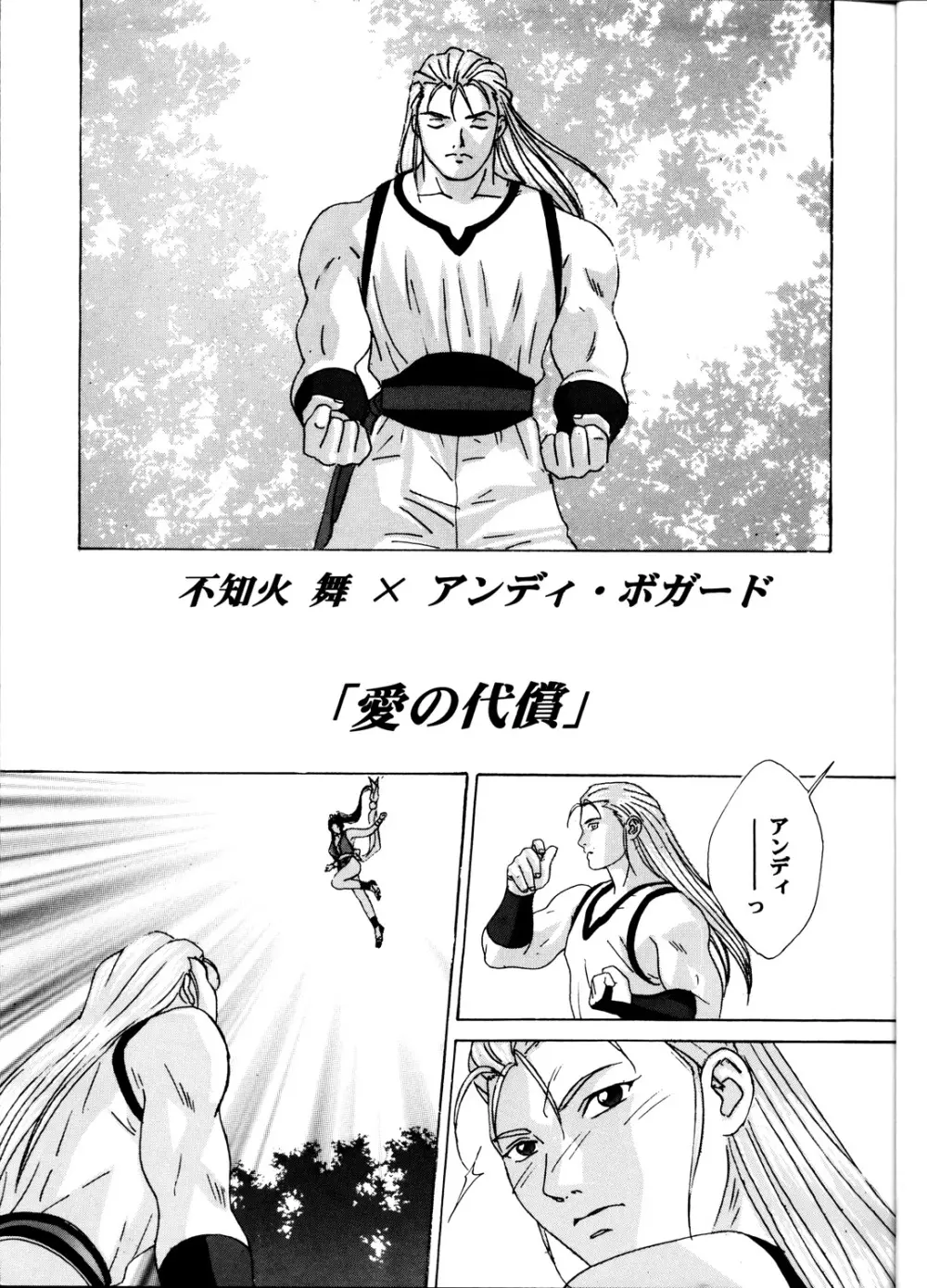 (C60) [D-LOVERS (にしまきとおる)] 舞 -淫乳伝- 第壱号 (キング･オブ･ファイターズ) - page4