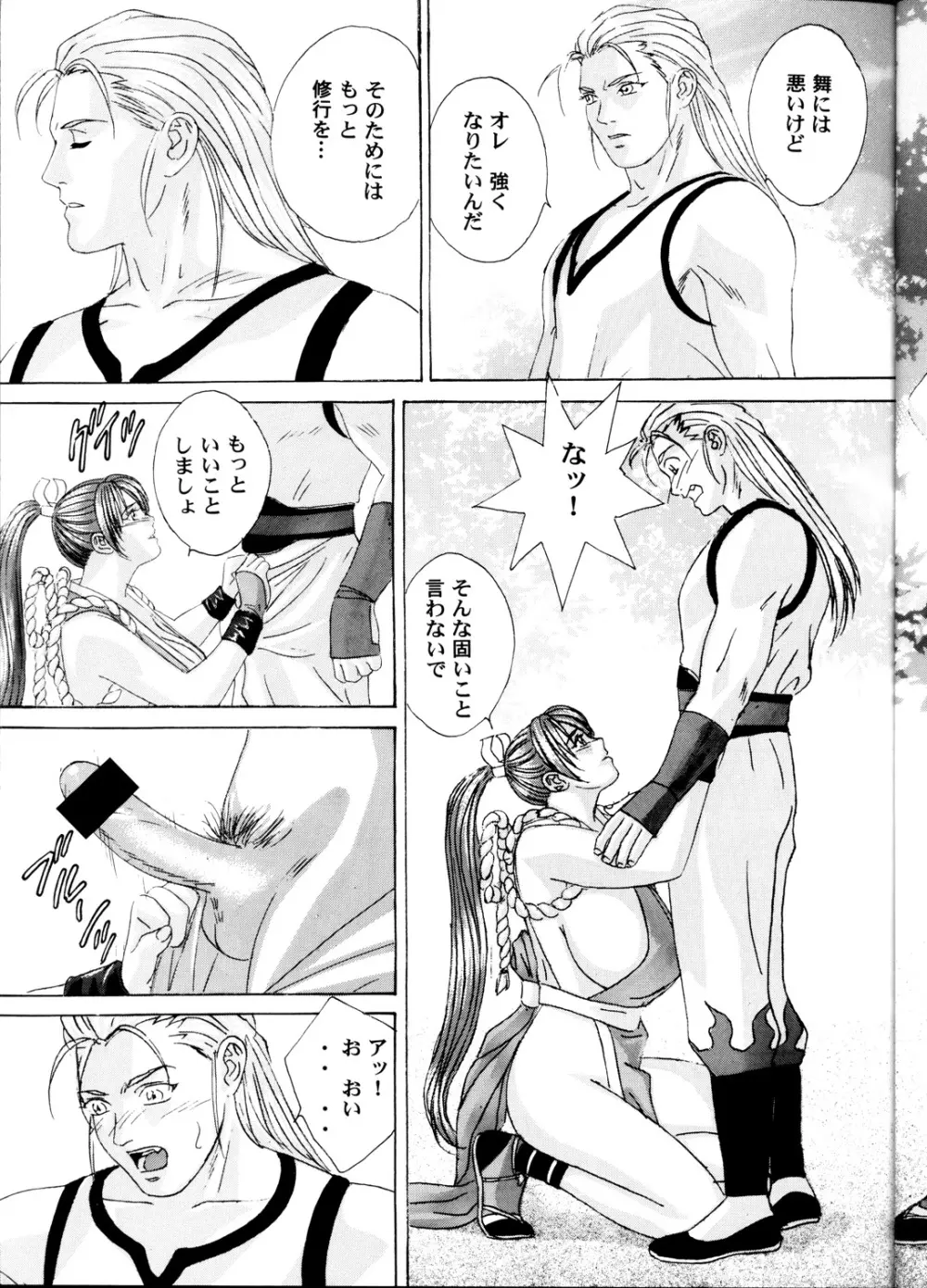 (C60) [D-LOVERS (にしまきとおる)] 舞 -淫乳伝- 第壱号 (キング･オブ･ファイターズ) - page6