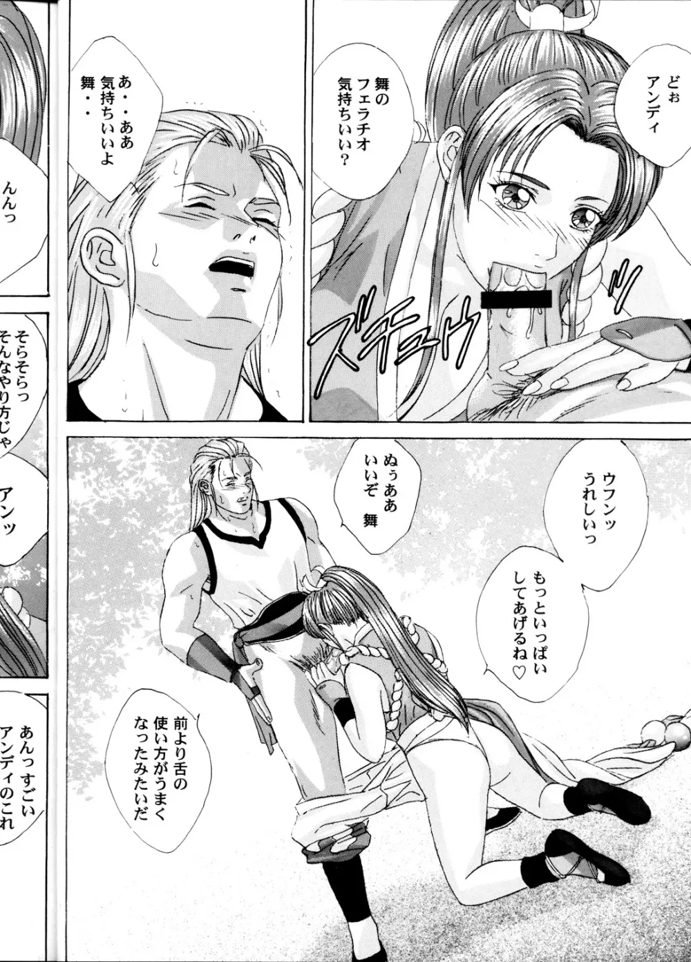 (C60) [D-LOVERS (にしまきとおる)] 舞 -淫乳伝- 第壱号 (キング･オブ･ファイターズ) - page9