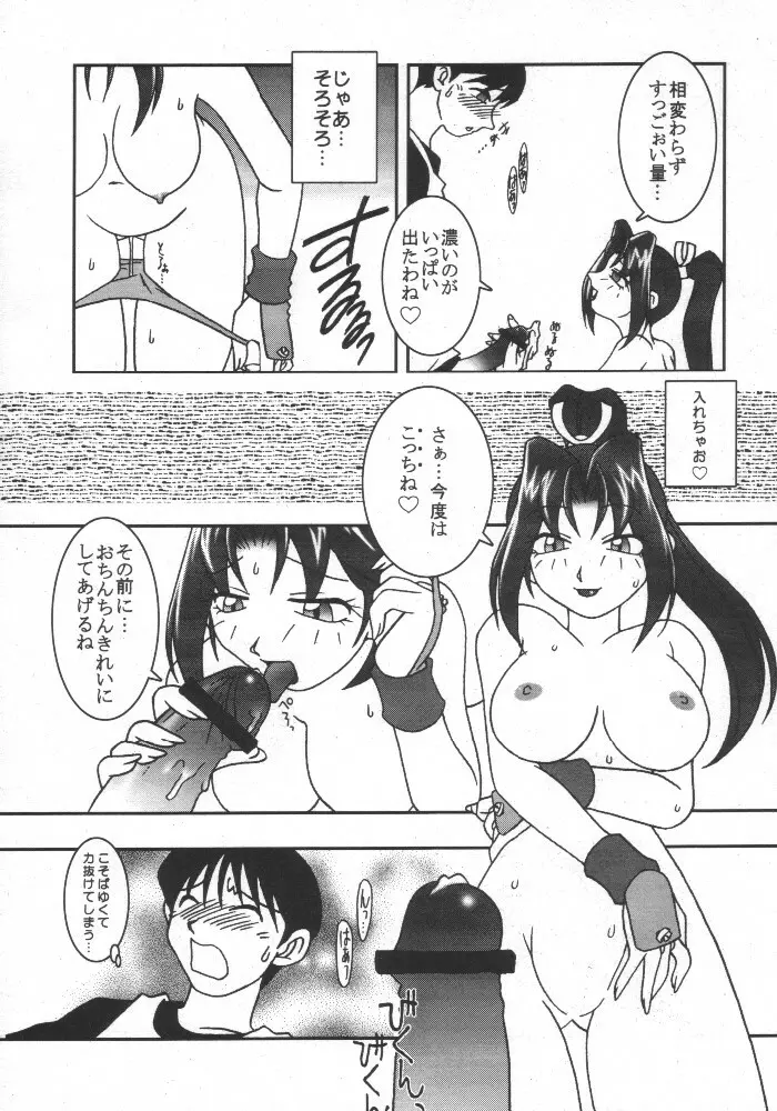 熱帯王妃 3 - page10