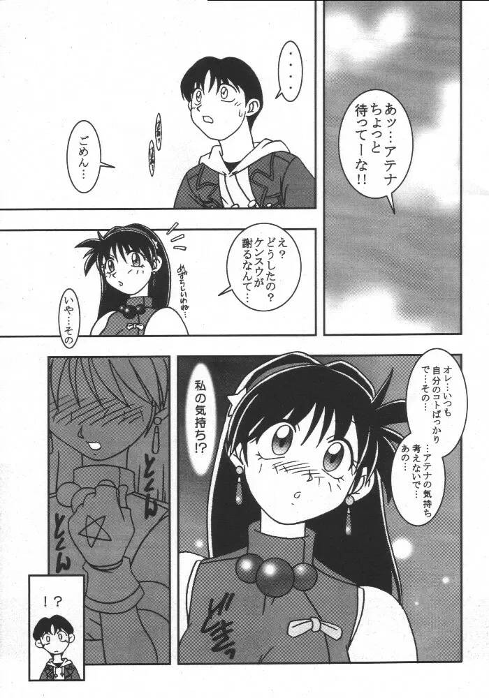 熱帯王妃 3 - page32