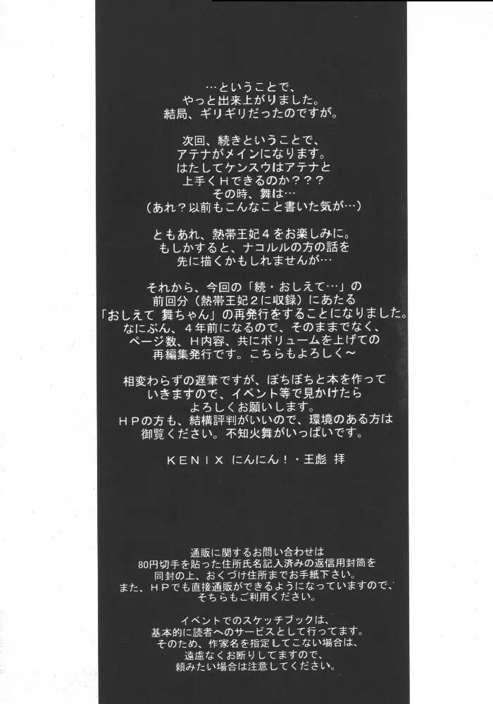 熱帯王妃 3 - page34
