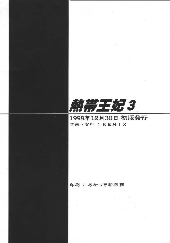 熱帯王妃 3 - page37