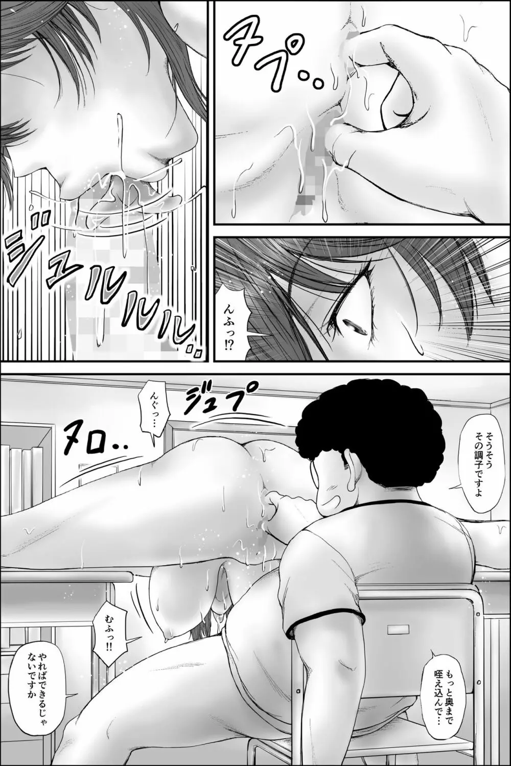 寝取られ生徒会長～響凛音の秘密～ - page19