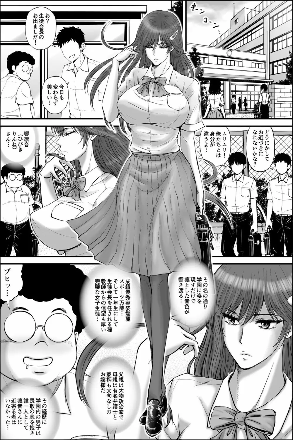 寝取られ生徒会長～響凛音の秘密～ - page2