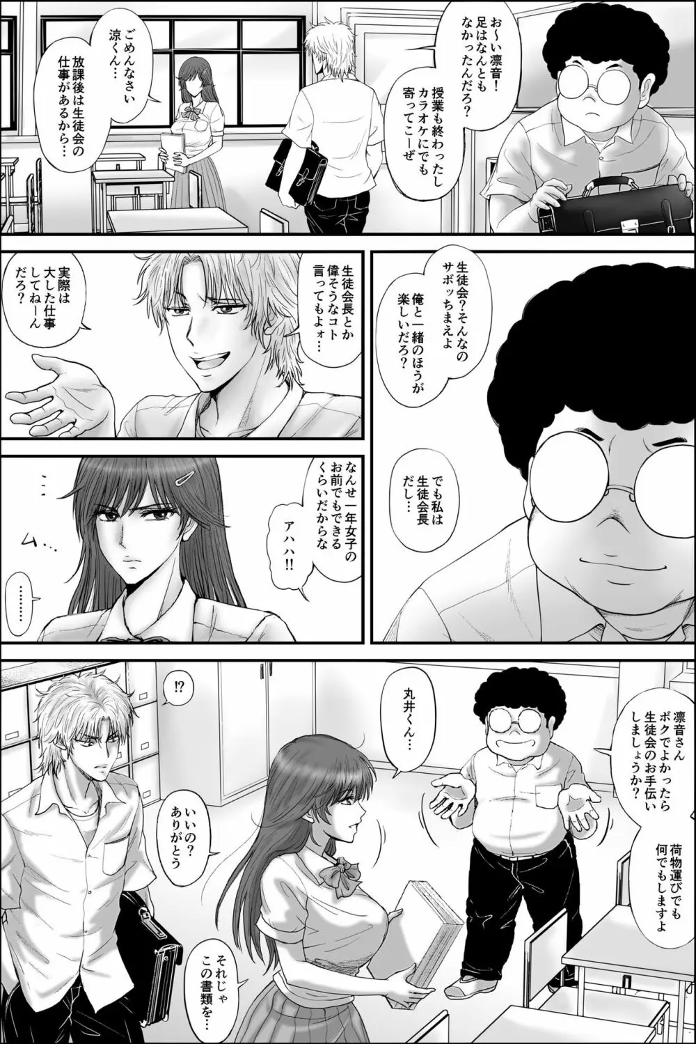 寝取られ生徒会長～響凛音の秘密～ - page27