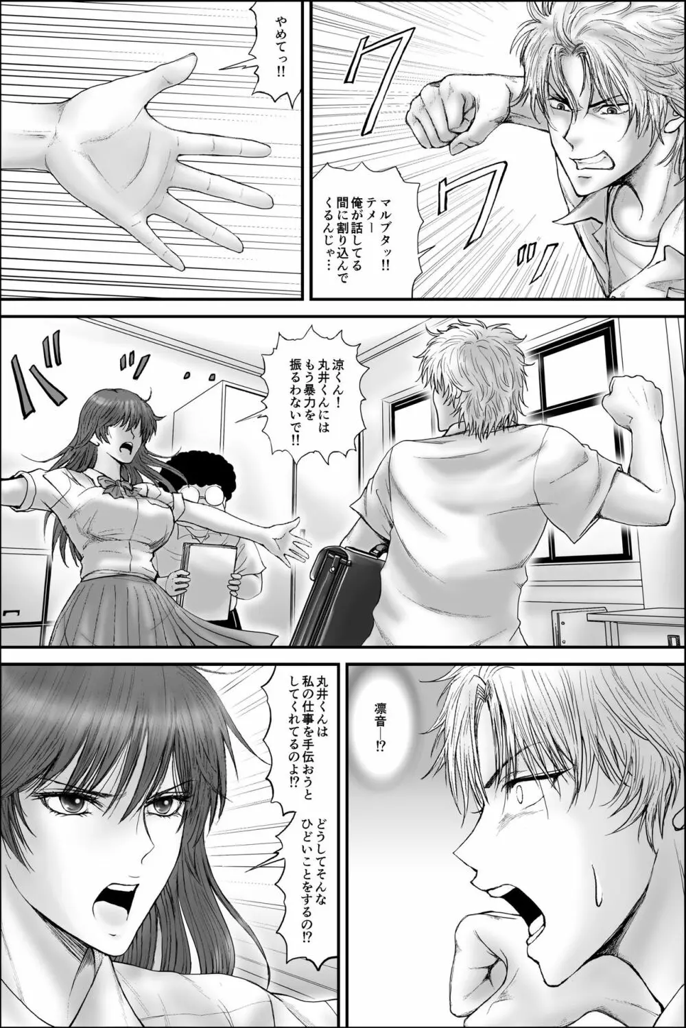 寝取られ生徒会長～響凛音の秘密～ - page28