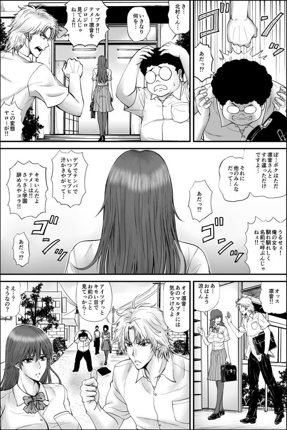 寝取られ生徒会長～響凛音の秘密～ - page3
