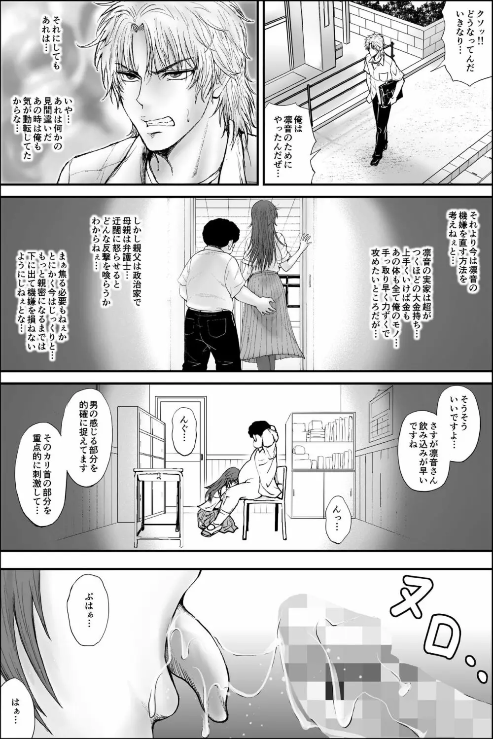 寝取られ生徒会長～響凛音の秘密～ - page34