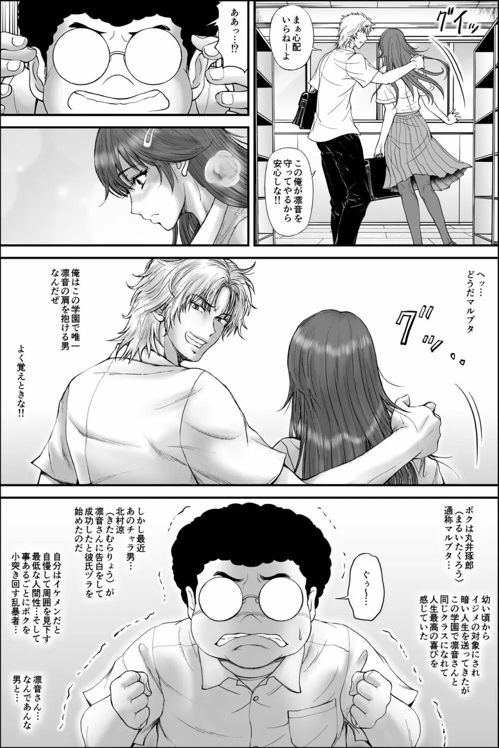寝取られ生徒会長～響凛音の秘密～ - page4