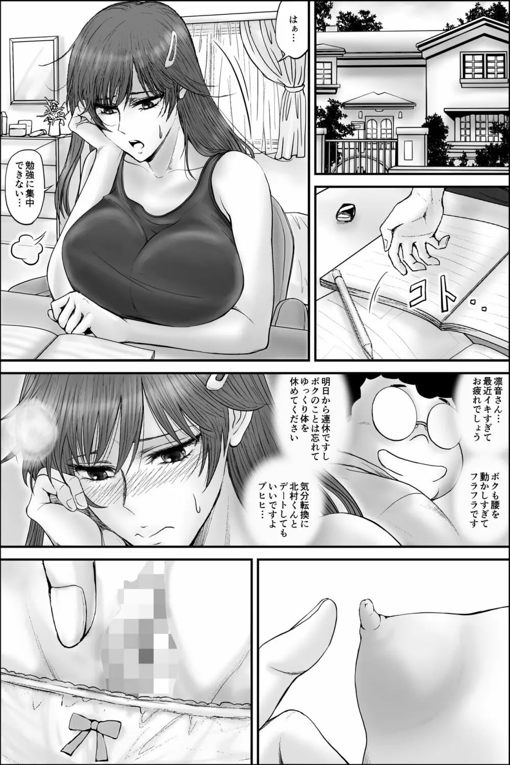 寝取られ生徒会長～響凛音の秘密～ - page43