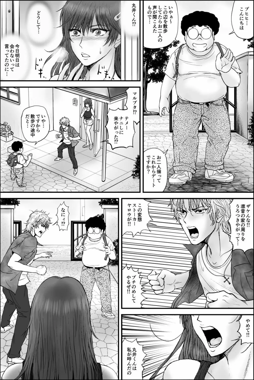 寝取られ生徒会長～響凛音の秘密～ - page46