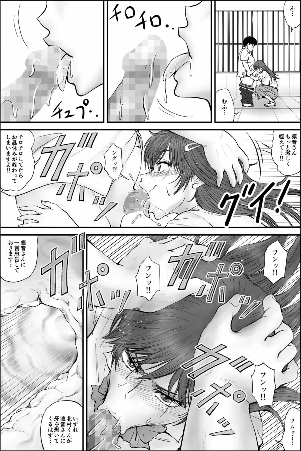 寝取られ生徒会長～響凛音の秘密～ - page70