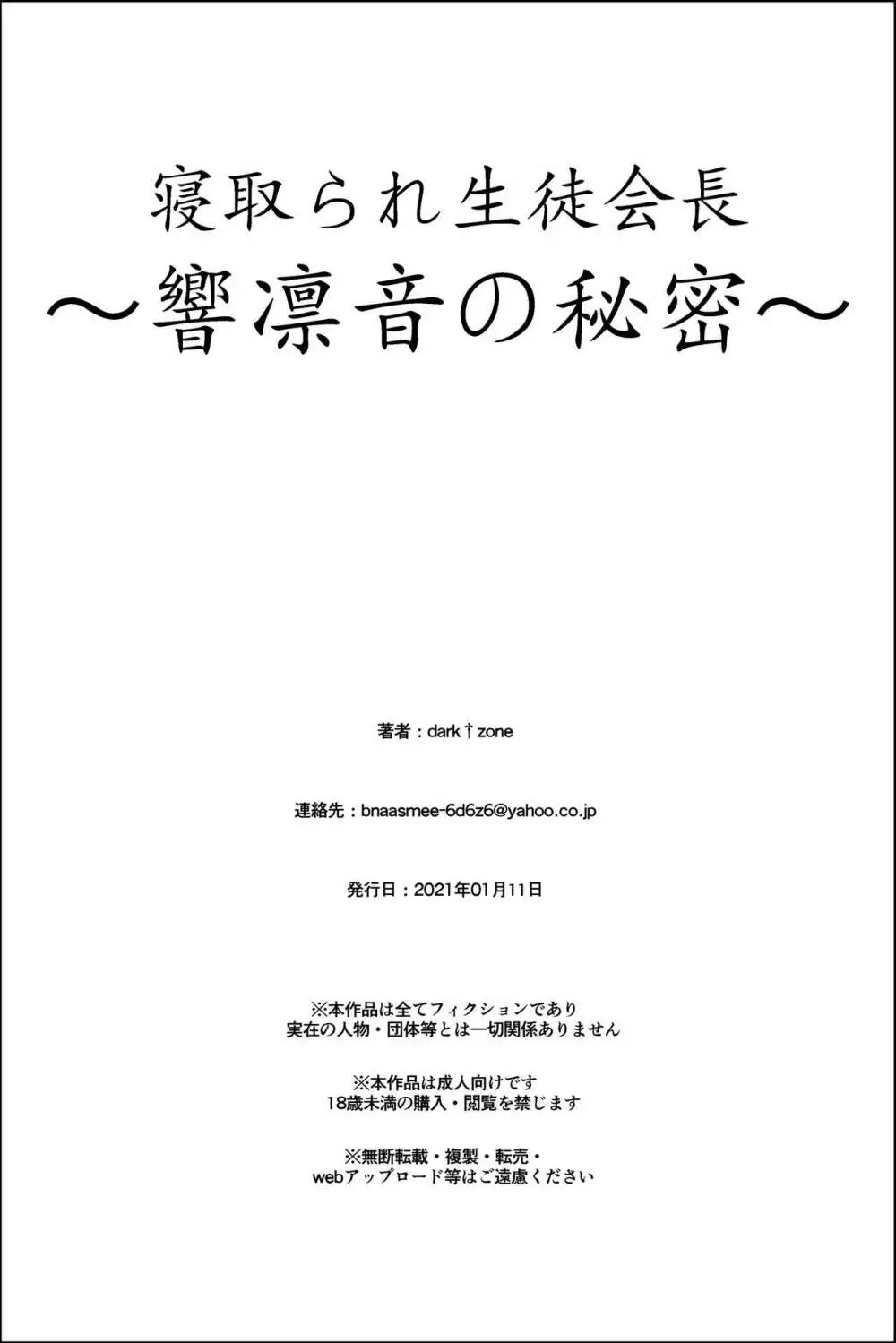 寝取られ生徒会長～響凛音の秘密～ - page78