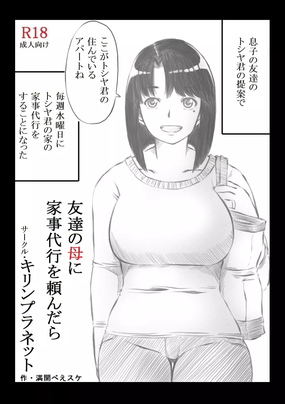 友達の母に家事代行を依頼したら - page3