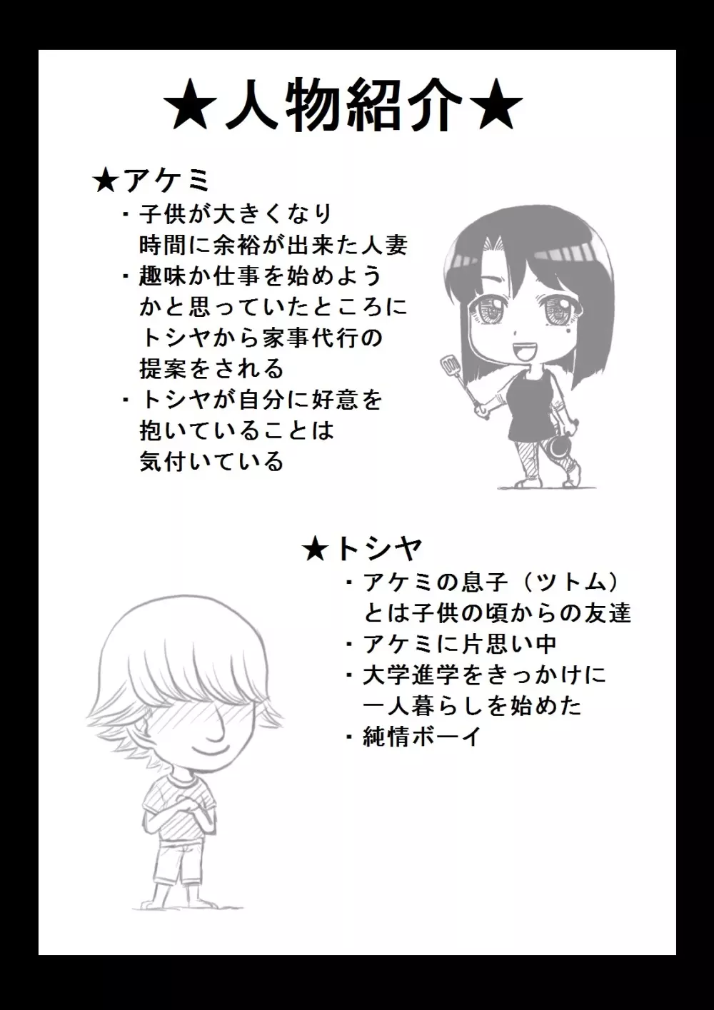 友達の母に家事代行を依頼したら - page32