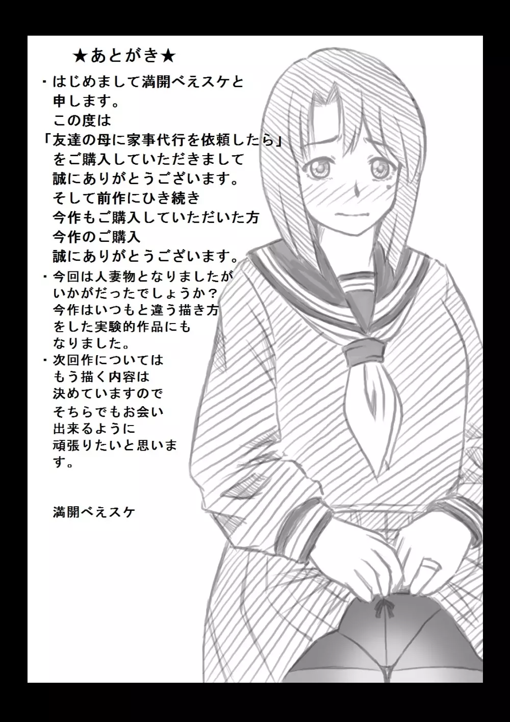 友達の母に家事代行を依頼したら - page33