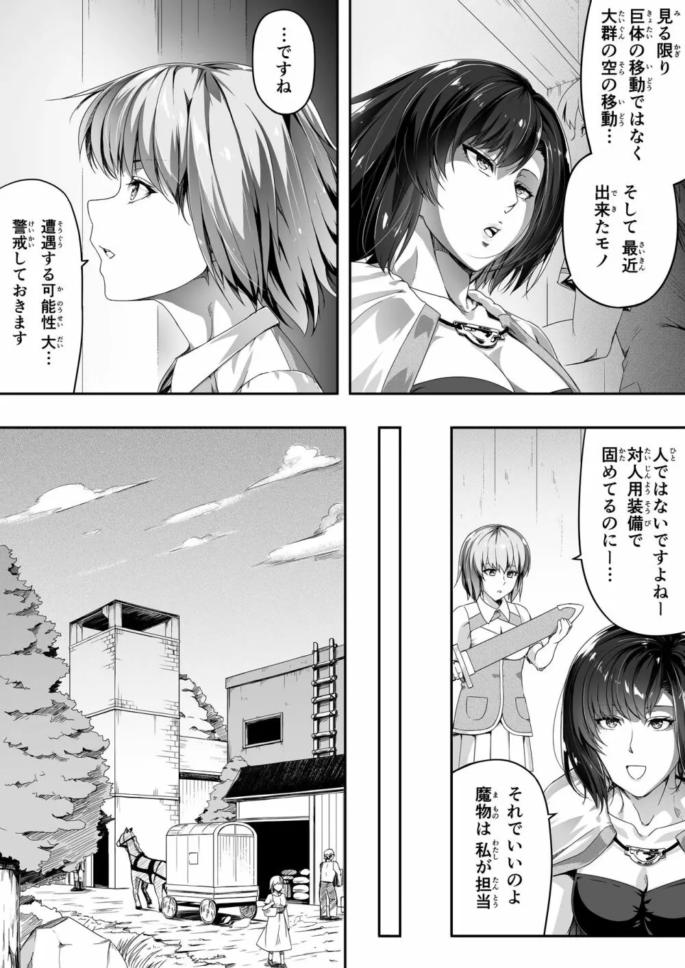 力あるサキュバスは性欲を満たしたいだけ。1 - page13