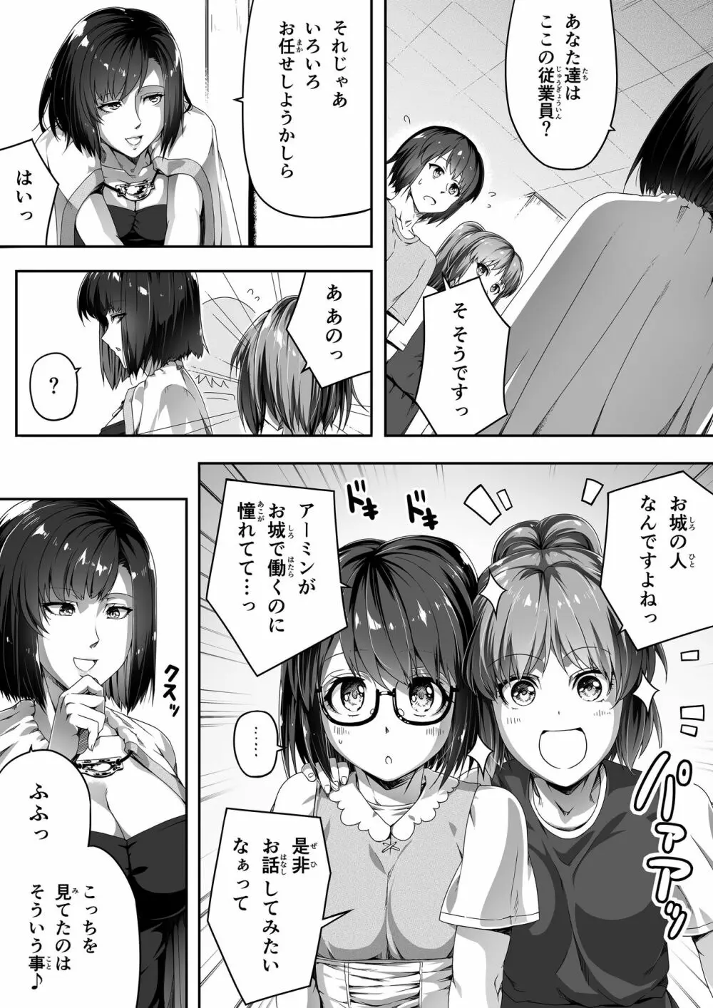 力あるサキュバスは性欲を満たしたいだけ。1 - page15
