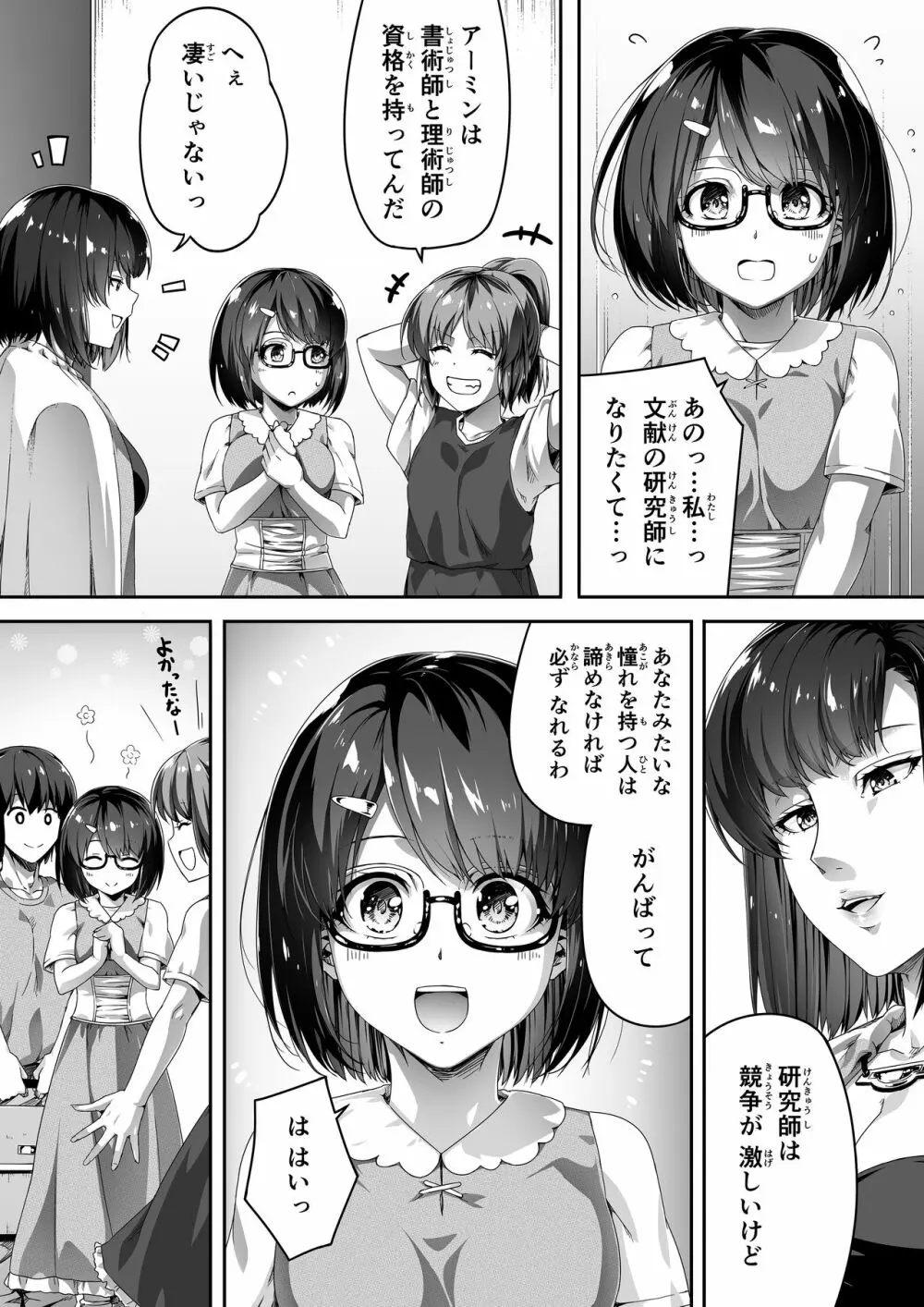 力あるサキュバスは性欲を満たしたいだけ。1 - page16