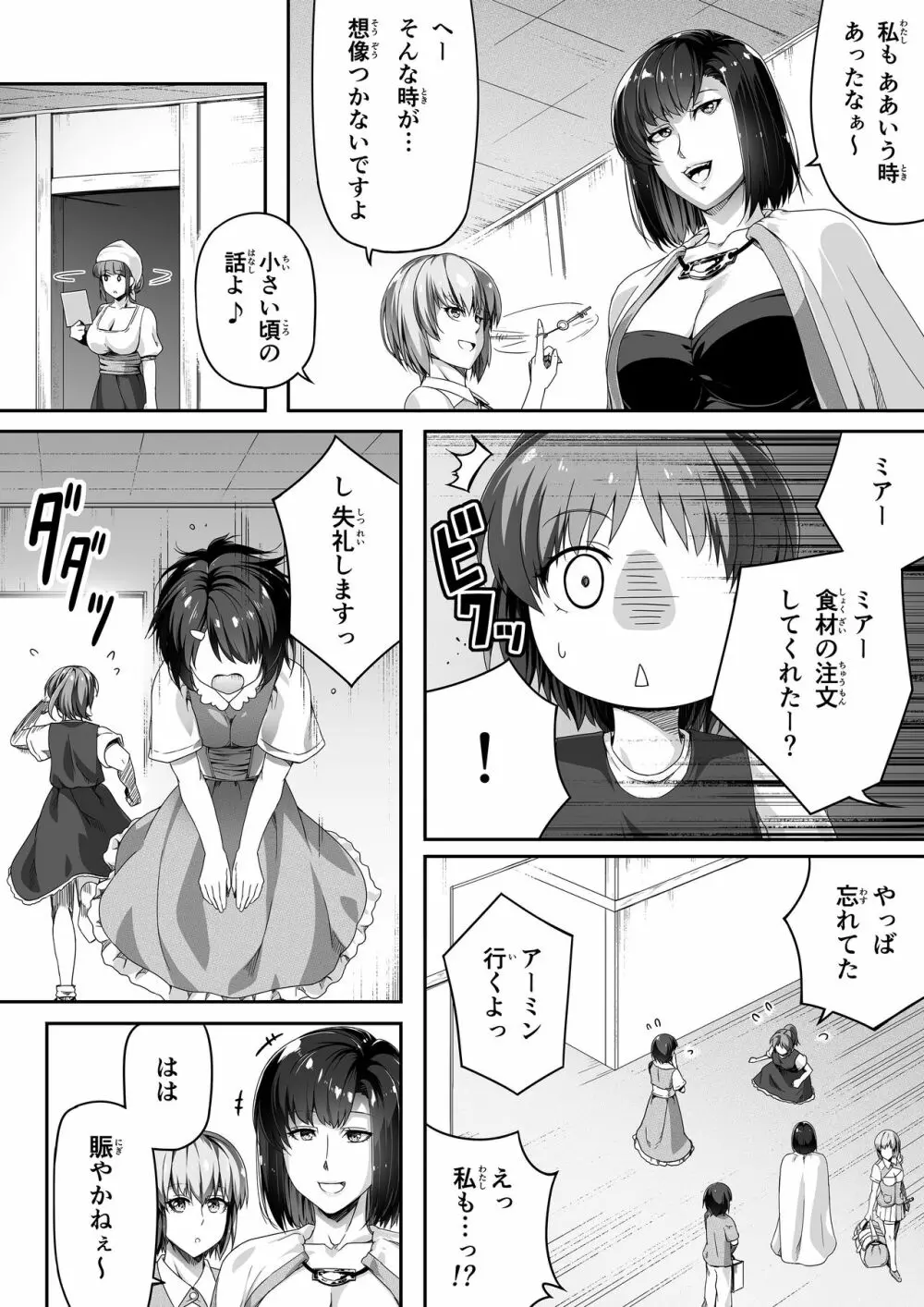 力あるサキュバスは性欲を満たしたいだけ。1 - page17