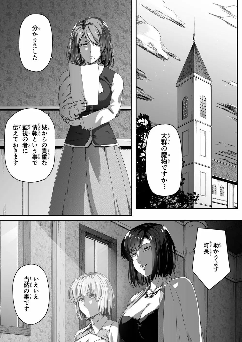 力あるサキュバスは性欲を満たしたいだけ。1 - page18