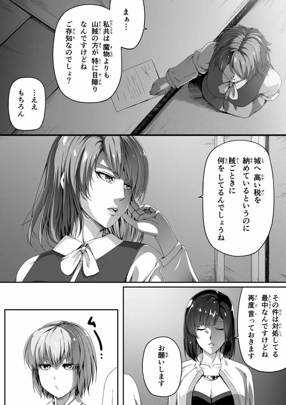 力あるサキュバスは性欲を満たしたいだけ。1 - page19