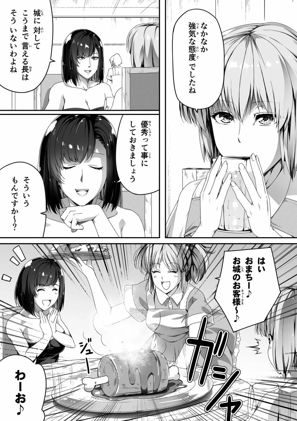 力あるサキュバスは性欲を満たしたいだけ。1 - page20