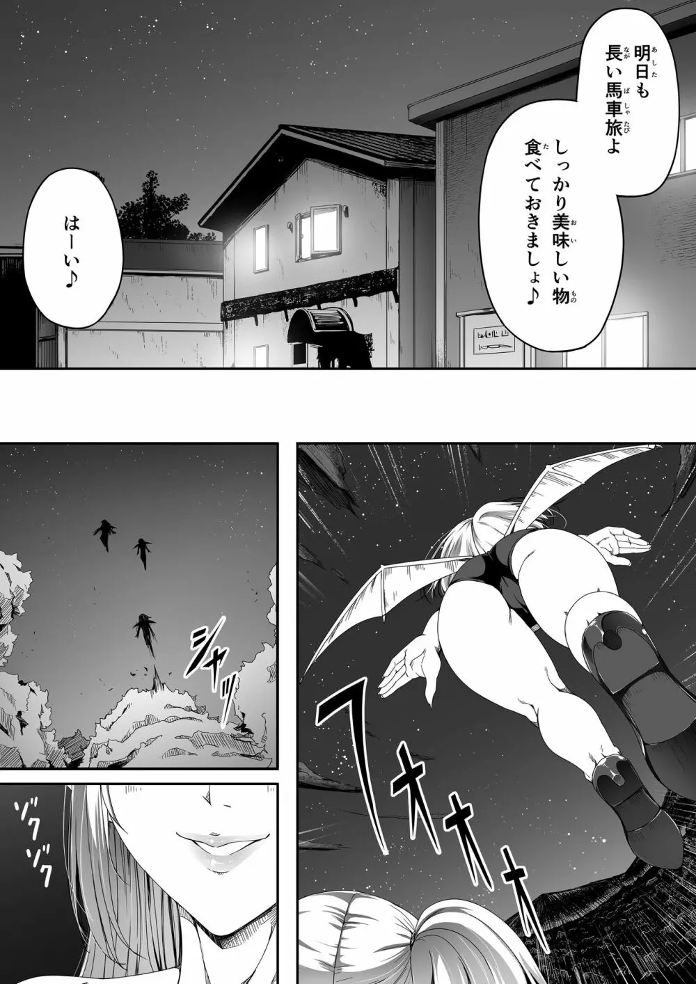 力あるサキュバスは性欲を満たしたいだけ。1 - page21