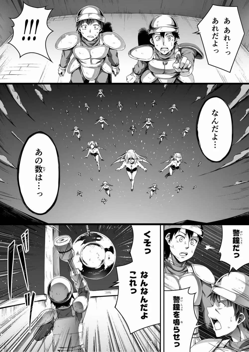力あるサキュバスは性欲を満たしたいだけ。1 - page25