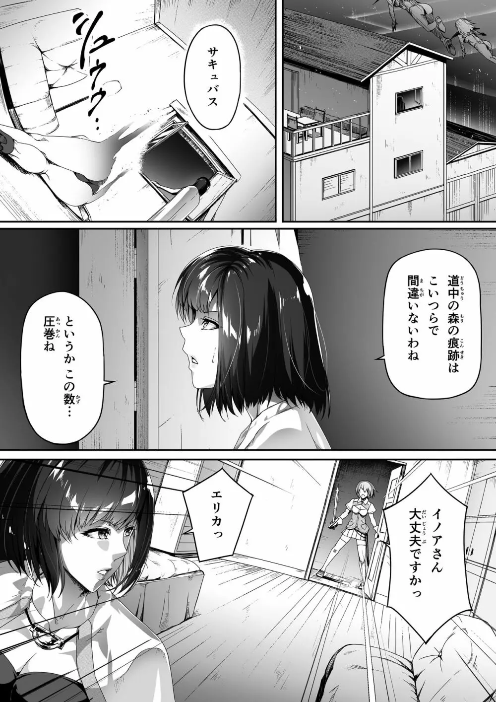 力あるサキュバスは性欲を満たしたいだけ。1 - page38