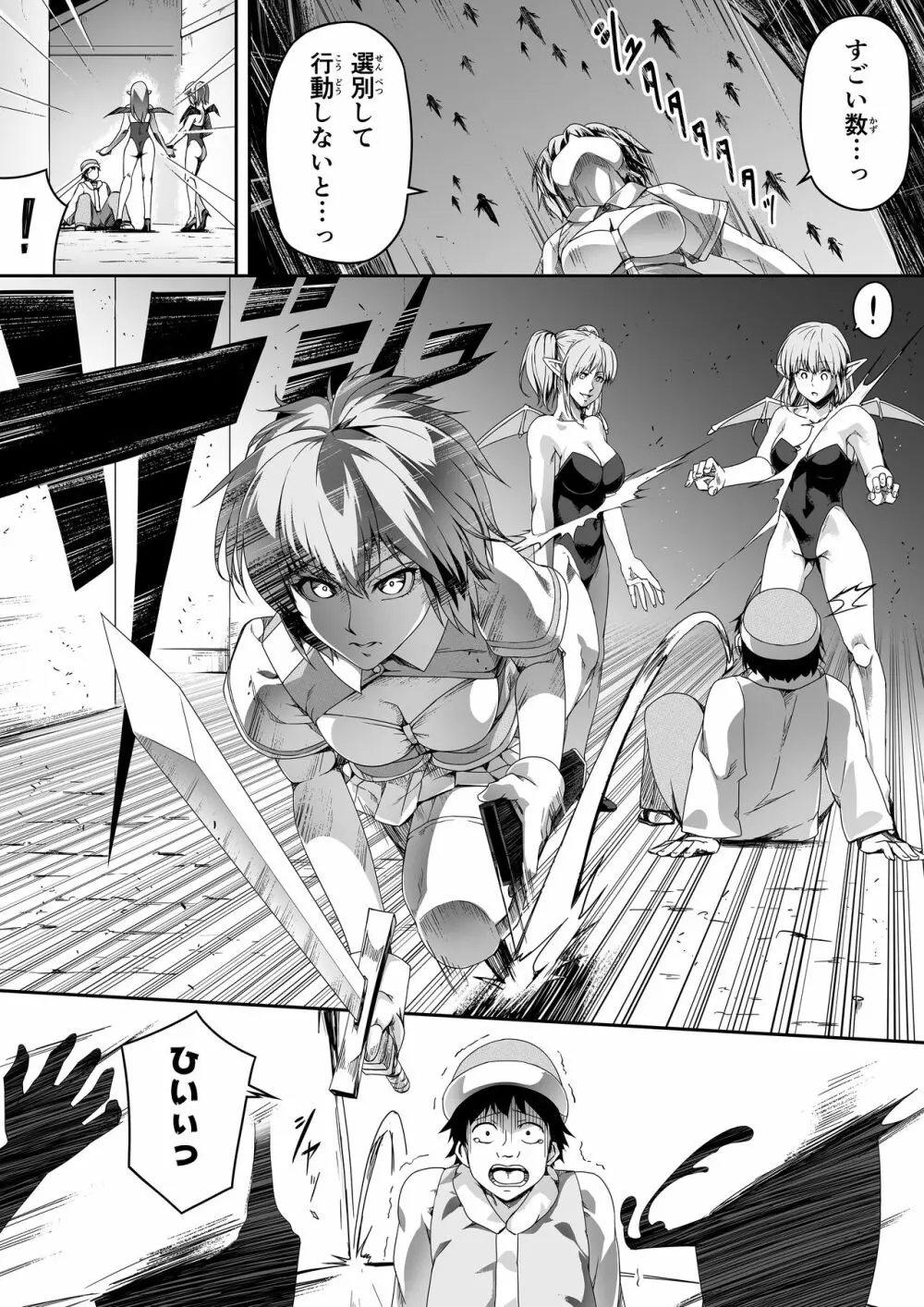 力あるサキュバスは性欲を満たしたいだけ。1 - page40