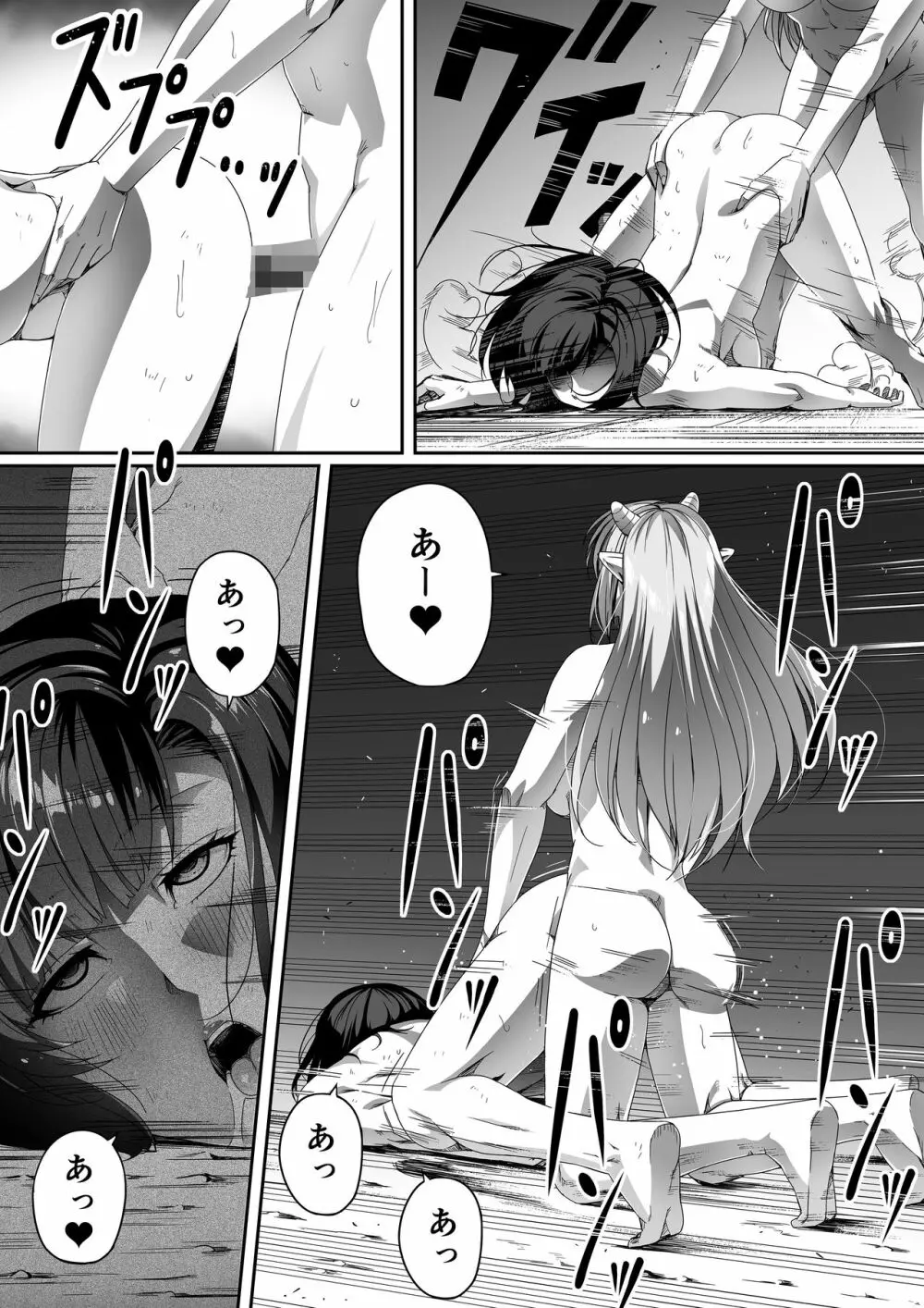 力あるサキュバスは性欲を満たしたいだけ。1 - page70