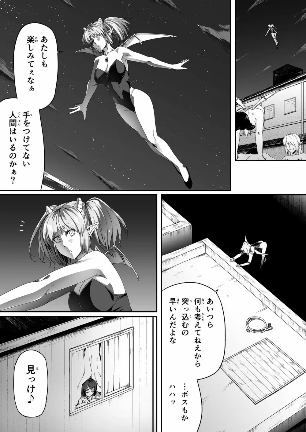 力あるサキュバスは性欲を満たしたいだけ。1 - page78