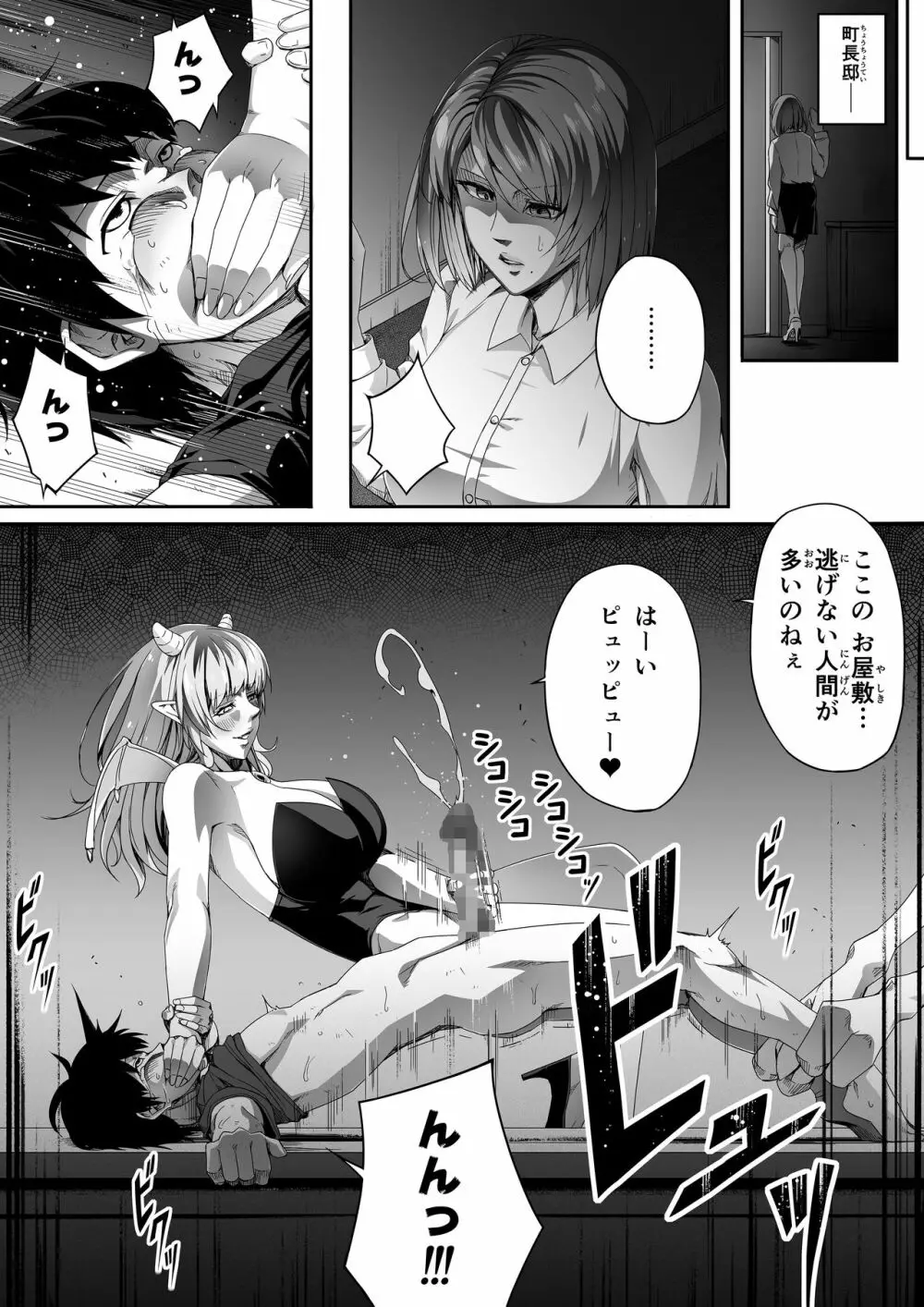 力あるサキュバスは性欲を満たしたいだけ。1 - page79